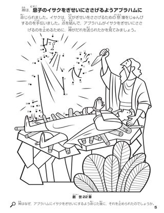 Abraham and Isaac coloring page