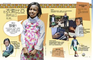 在衣索比亞昂然站立