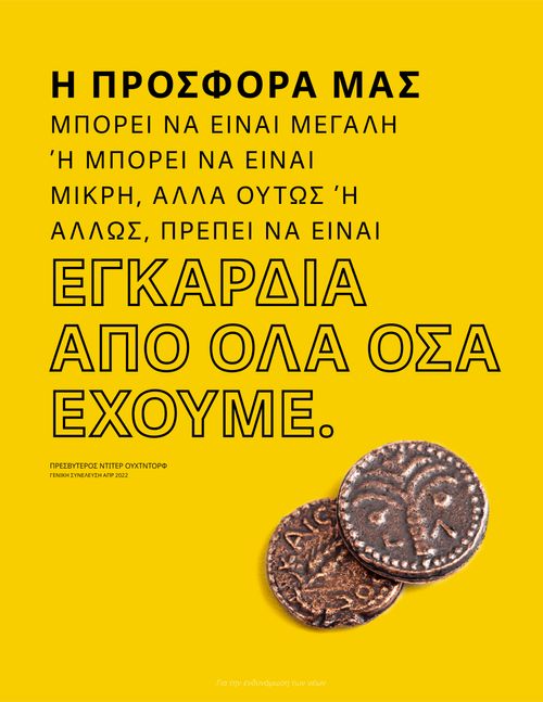 Αφίσα με τα λεπτά της χήρας