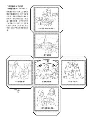 活動頁：仁愛是基督純正的愛