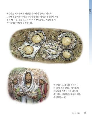 예수님은 많은 사람을 먹이셨어요2