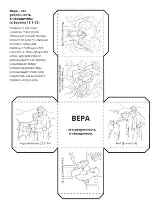 страница с заданием: вера – это уверенность в невидимом