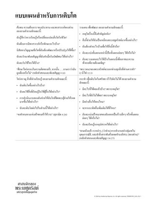 แบบแผนสําหรับการเติบโต