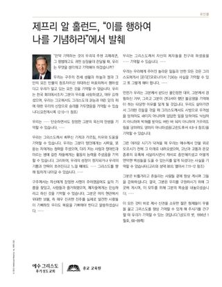 유인물, 홀런드 장로 말씀