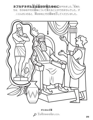 Daniel and the King’s Dream coloring page