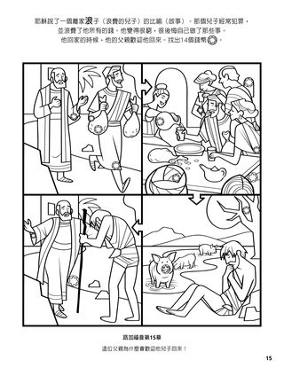 The Prodigal Son coloring page