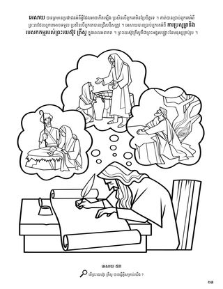 Isaiah’s Prophecies of Jesus Christ coloring page