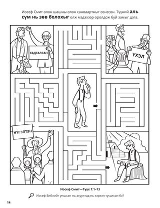 Joseph Smith Wanted to Know Which Church Was Right coloring page