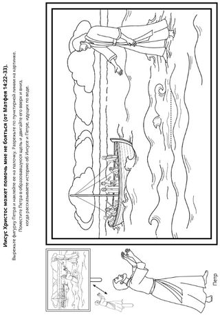страница с заданием: Иисус может помочь мне не бояться