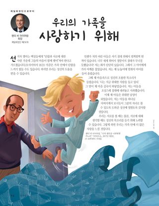 우리의 가족을 사랑하기 위해