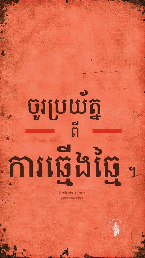 ប័ណ្ណ​ប្រកាស