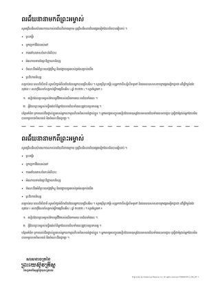 ពរជ័យ​នានា​មក​ពី​ព្រះអម្ចាស់