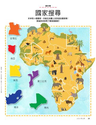 圖：非洲大陸，標示著不同的國家