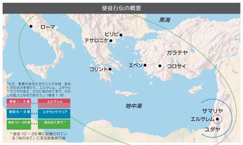 map, Overview of the Acts of the Apostles