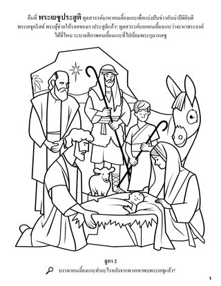 Jesus’s Birth coloring page