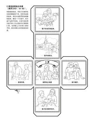 活动页：仁爱是基督纯正的爱