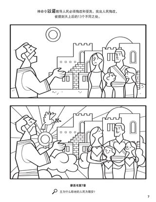 Enoch and the People of Zion coloring page