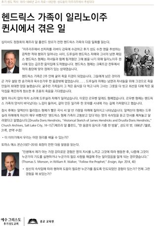 헨드릭스 가족이 일리노이주 퀸시에서 겪은 일 인쇄물