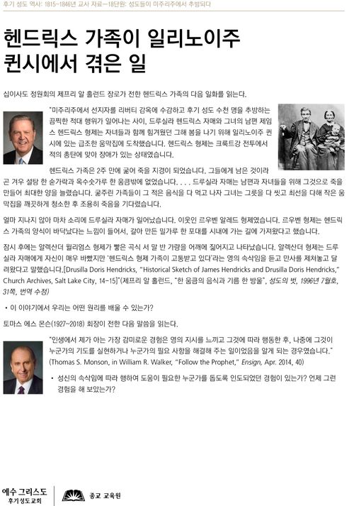 헨드릭스 가족이 일리노이주 퀸시에서 겪은 일 인쇄물