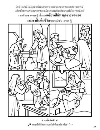 Elijah and the Widow coloring page