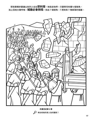 The City of Jericho coloring page