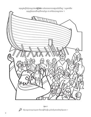 Noah Preached the Gospel coloring page