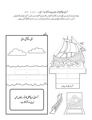 عملی سرگرمی کا صفحہ: آسمانی باپ مُشکل کام کرنے میں میری مدد کر سکتا ہے۔