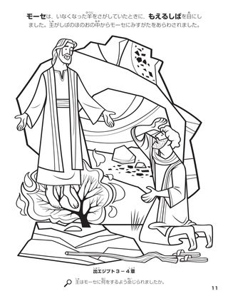 Moses and the Burning Bush coloring page