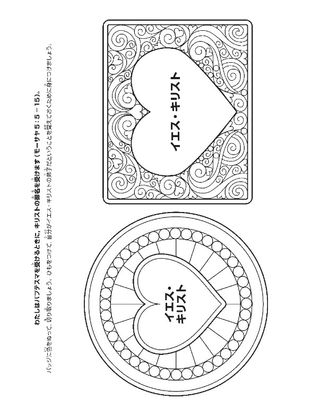 活動ページ：神と聖約を交わすとは，キリストの弟子となることです