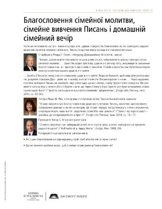 роздатковий матеріал, Благословення сімейної молитви, Сімейне вивчення Писань і Домашній сімейний вечір