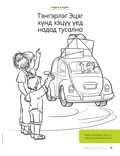 coloring page of boy waving while friend drives away