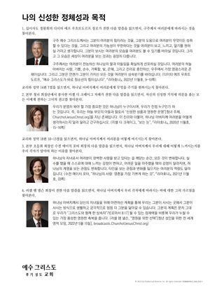 나의 신성한 정체성과 목적