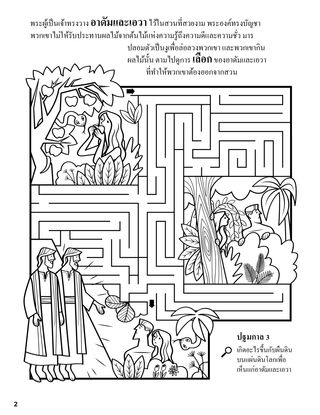 Adam and Eve coloring page