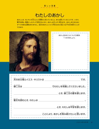 イエス・キリストの肖像画付きの活動PDF