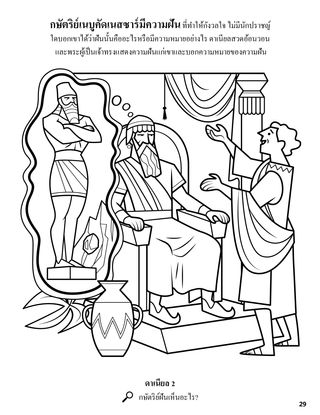 Daniel and the King’s Dream coloring page