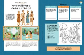 活動のPDF。教えを説くモーサヤの息子たちのぬり絵ページ