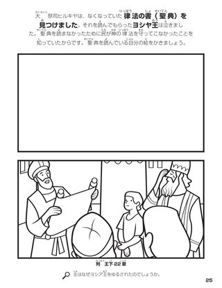 Josiah and the Book of the Law coloring page