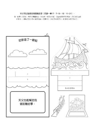 活動頁：神幫助我遵守祂的誡命