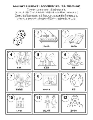 活動ページ：神聖なものは敬虔な思いをもって扱わなければなりません