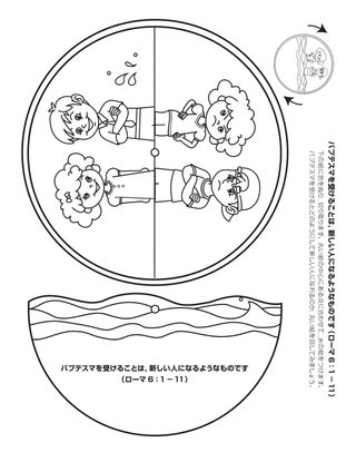 活動ページ—バプテスマを受けます