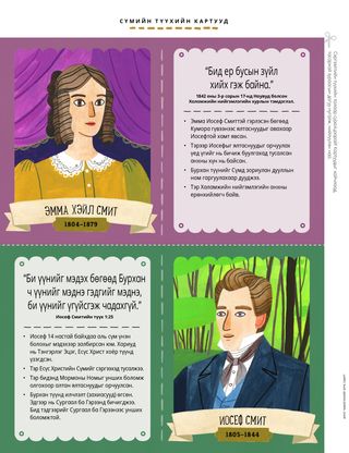 cutout cards of Emma and Joseph Smith