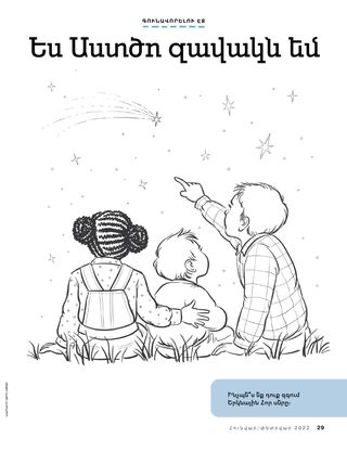 coloring page of children watching shooting stars