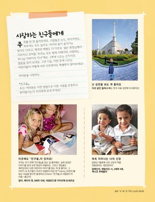 Friend Magazine, Global 2021/04 Apr