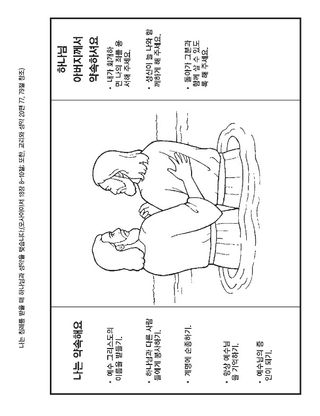 활동 그림: 우리는 침례받을 때 성약을 맺습니다