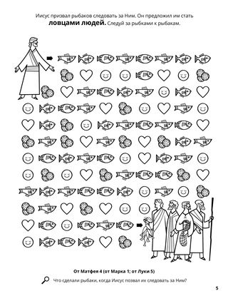 Fishers of Men coloring page