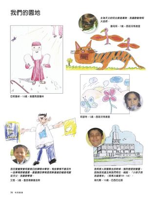 我們的園地