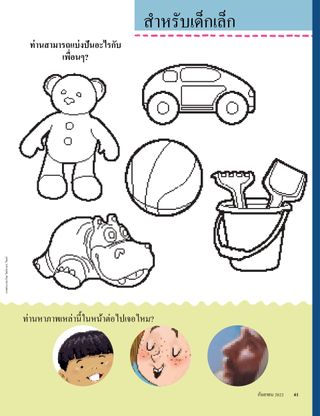 coloring page of toys