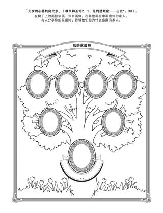 活动页：我能做自己的家谱