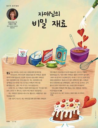 자매님의 비밀 재료