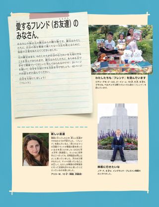 Friend Magazine, Global 2021/08 Aug